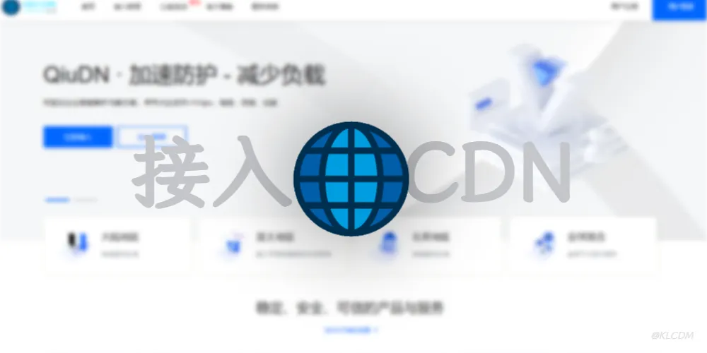 再一次的讲解使用CDN