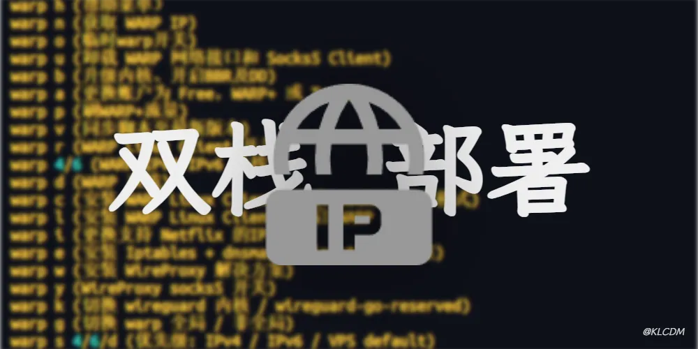 让IPv4与IPv6进行互相连接互通